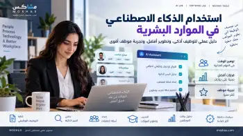كتابة الوصف الوظيفي بالذكاء الاصطناعي للموارد البشرية
