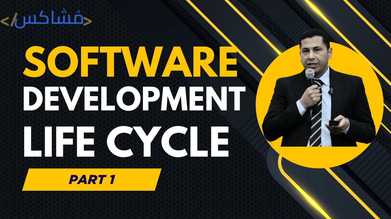 software development life cycle